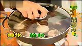 中秋美胃-20130906-巧做秋季滋补养生的肉骨茶