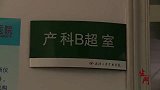 生门 脑瘫孕妇去检查胎儿发现又变成头位了, 她非常开心