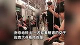 女子穿短裙说大爷看她的腿，大爷感无端被指责发飙：我碰你腿了吗