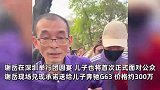 寻亲富豪当众送儿子银行卡！许诺再送价值约300万奔驰G63，儿子：还没学驾照