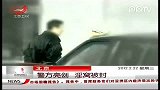 北京警方亮剑 淫窝被封