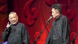 郭德纲：儿子！于谦：你冲那边叫去，行吗？