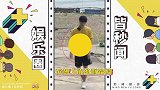 上班心情沉重下班健步如飞！利路修录制快本自带喜感！