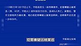 浙江平阳警方：男子因纠纷持刀行凶造成6人死亡，现已被抓获