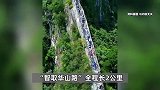 游客夜爬华山发现下山捷径？解开围栏前方台阶漆黑一片，景区回应