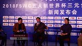 五人制世界杯中国区决赛下周拉开战幕 国安名宿曹限东助阵发布会