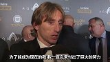 莫德里奇：赢得金球奖是独一无二的 职业生涯的努力得到了回报