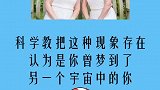 你会不会在做一件事的时候感觉自己以前做过