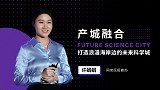 产城融合，打造浪漫海岸边的未来科学城