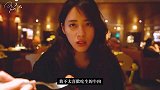欧阳妮妮的Vlog，感受下米其林餐厅的美食，看完让人流口水