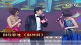 宁夏卫视财经春晚回顾-20120117-2011-财神送金银