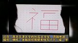 天津95后大学生脑电波写福字