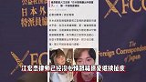 江宏杰以绑架提告福原爱，最高可判20年刑期，福原爱回应不怕