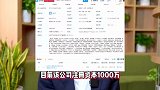 董宇辉担任法人公司股东披露，新东方全资持股，他依然是个打工人