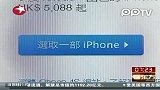 网民设计“黄牛”外挂 抢购iPhone4S