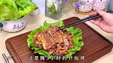想吃烤肉教你在家做，简单易学步骤清晰，肉质焦香好吃到舔盘