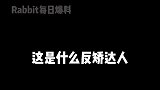 孙一宁发王思聪聊天记录！爆笑反矫情言论！笑拉了！