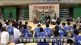 篮球-13年-中国行：安德森台湾行分享经验 称赞詹皇无人能敌-新闻