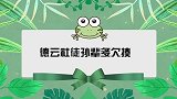 刘筱亭爆料岳云鹏上年春晚，师叔你凭啥说死德云徒孙欠揍