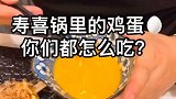 小哥哥准备生吃这碗鸡蛋，我实在不忍心看了