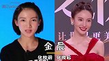 女星卸妆前后，鞠婧祎一盆水“原形毕露”，沈梦辰素颜黑出新高度