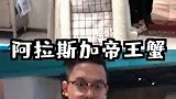 “藤竹”姐弟逛吃逛吃海鲜“超市”