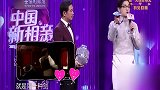 中国新相亲：击剑教练相亲舞台表演，看呆美女，满眼喜欢