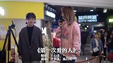 翻车了吗俩女孩街头合唱《第一次爱的人》，现场让人忍俊不禁！