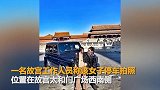 女子开大奔进故宫拍照 故宫员工：涉事位置不能停车