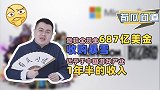 游戏产业要变天了？花一年半收入买下暴雪，微软捡了大便宜！
