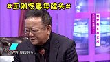 王刚三段婚姻只对成方圆愧疚，和现任竟是网恋，王刚谈感情