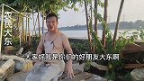 媳妇不放心大东，怕大东在外背叛她，让拍视频为证