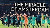热刺众球星谈阿姆斯特丹奇迹：难以置信 生涯最难忘比赛