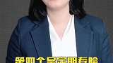 保险别乱买！真正有用的就四种。平安过大年 科普 避坑指南 涨知识