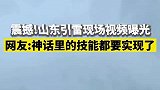 山东人工引雷实验现场曝光，网友：“渡劫”飞升指日可待