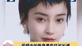 BABY短发，又美又飒，你觉得怎么样呢 娱乐播报台