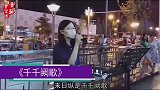 不愧是玉女掌门，周慧敏深情演唱《千千阙歌》，一旁费玉清看呆了