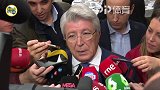 马竞主席：格列兹曼不会走 是媒体不理解他的幽默误解了他