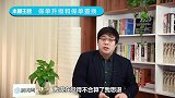 花4万买了保险，退保只退1万8，剩余的钱为啥不退？