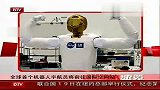 全球首个机器人宇航员将前往国际空间站