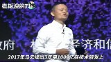 1149亿！马云交出退休前最后的“成绩单”，两年前的1000亿没白花