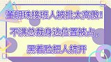 董明珠接班人被批太高傲！不满总裁身边位置被占，黑着脸把人挤开