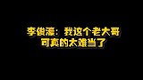 九零后老大哥，在一堆零零后中瑟瑟发抖