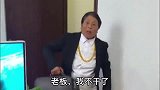搞笑短剧明说这几十年我还是找到几个钱