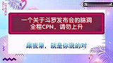 【博君一肖】战战比啵啵还让人放心