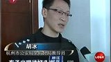杭州撞死人抛尸 肇事变成故意杀人-4月1日