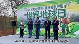 果然视频地球日，海大学子将课堂搬到废弃矿山修复现场
