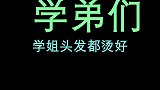 山东班主任为了女同学也是操碎了心，开学前最后的忠告