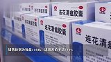 连花清瘟卖118元一盒，北京源通百姓平安大药房被罚30万