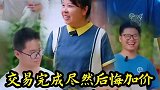 燕子忽悠恩姐，坐地起价最终成废铁